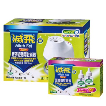 滅飛新定時液體電蚊器(主機X1+45mlX3)