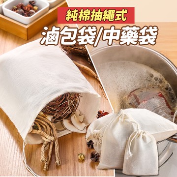 隔日出貨 高級純棉紗布綁繩滷包袋/中藥袋 魯包袋 煲湯袋 茶包袋 香料袋 過濾袋 豆漿袋 料理袋 收納女王