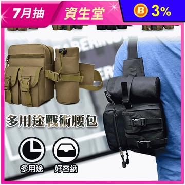 多用途多格層耐磨迷彩戰術腰包 肩背包 斜背包 三色任選