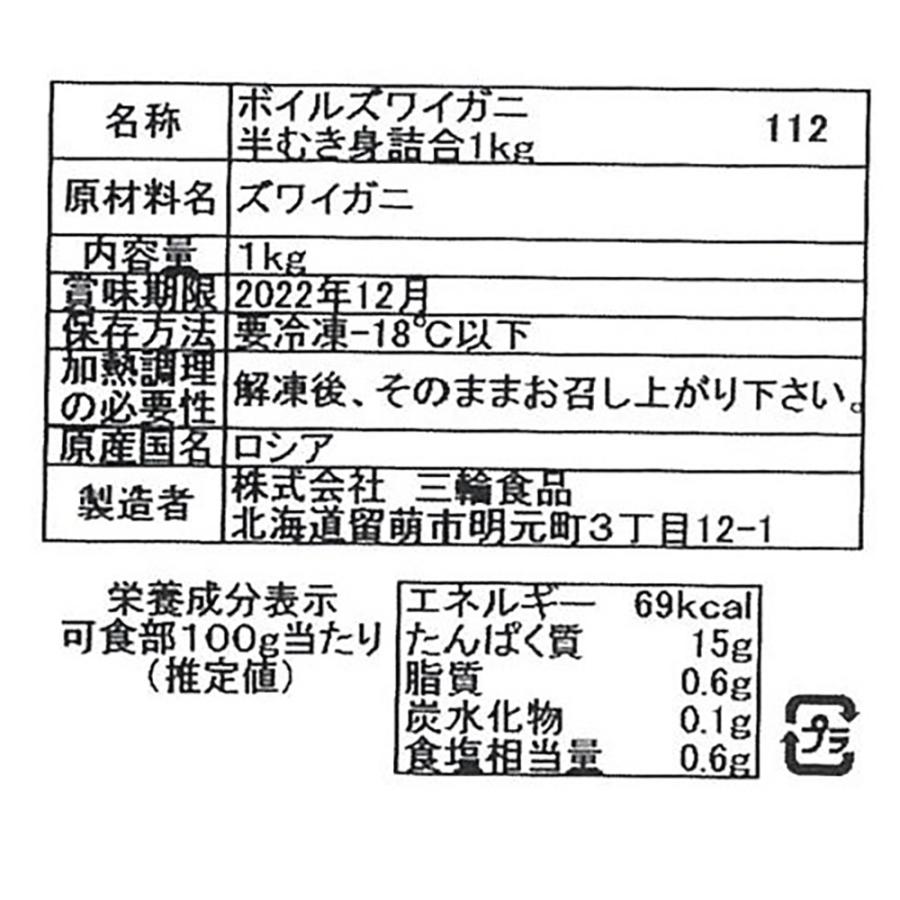 ボイルズワイガニ ボイル ずわいがに 半剥き身 3kg かに カニ 蟹 鍋 海鮮  お取り寄せ お土産 ギフト プレゼント 特産品 お歳暮 おすすめ  