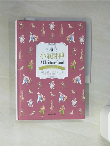 【書寶二手書T1／翻譯小說_TI2】小氣財神（中英雙語典藏版）_亞瑟．拉克姆（Arthur Rackham）, 彭煥群