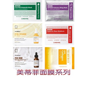 MEDI-PEEL美蒂菲 維他命膠原亮白面膜 玫瑰保濕面膜 積雪草安瓶面膜 現貨 韓國