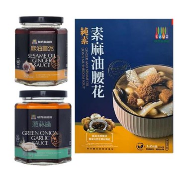 【毓秀私房醬】麻油薑泥+蔥蒜醬+素麻油腰花 (3款各一)