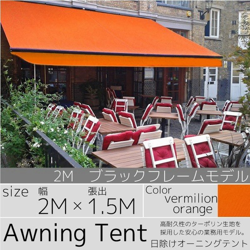 本物保証! カフェ 2M 張出 日除けテント 防水 手動 日よけ?シェード 本物保証! カフェ 2M 張出 日除けテント 防水 手動 日よけ?シェード