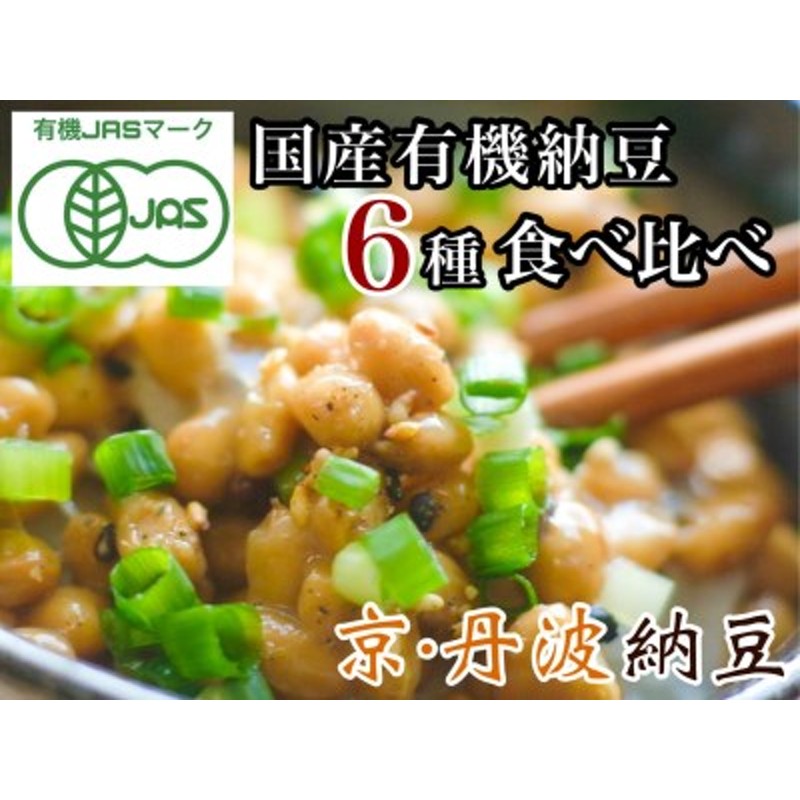 979円 新作通販 納豆の素材にこだわる匠の国産大粒系納豆セット