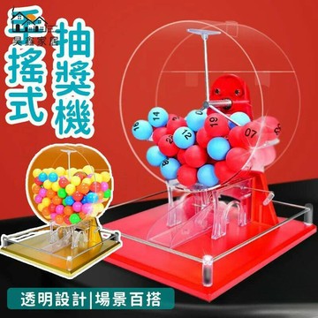 公司貨 可開發票 【宅配免運】手搖式抽獎機 透明大轉盤 簡易式抽號機 雙色球搖號器 活動搖獎機 商用搖號機 手動開獎機 搖球機工廠現貨直銷 店長新品推薦 全館八折 售後保障 5h830