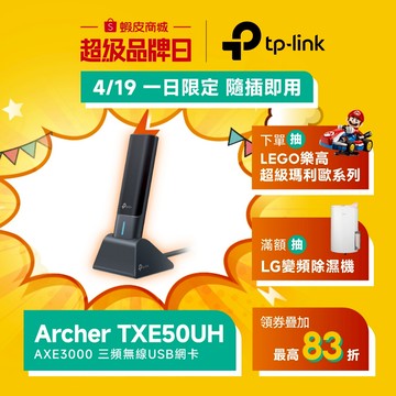 TP-Link Archer TXE50UH AXE3000 Wi-Fi6E 三頻高增益無線 USB 網卡 USB3.0