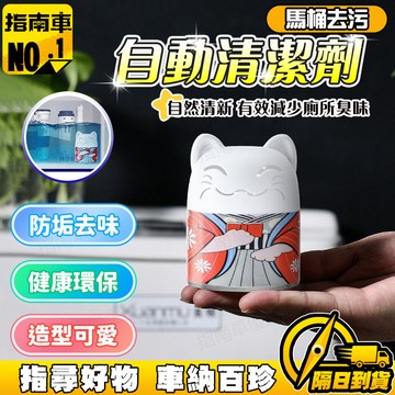 🔥除垢趣味🔥馬桶清潔劑 強力除臭 衛生間清香劑 強力除臭潔廁潔 衛生間潔廁靈 清潔貓潔廁寶 藍泡泡馬桶清潔塊