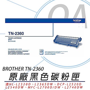 BROTHER TN-2360 原廠黑色碳粉匣