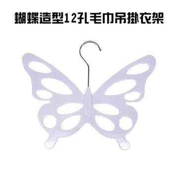 蝴蝶造型12孔乾濕兩用毛巾吊掛衣架/毛巾架/吊架/手帕/擦臉巾/晾曬