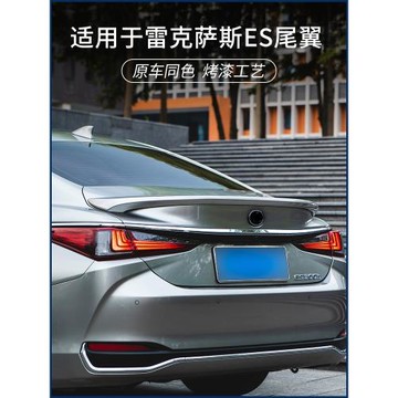 適用雷克薩斯ES200后尾翼ES260ES300h汽車改裝飾高配運動專用頂翼