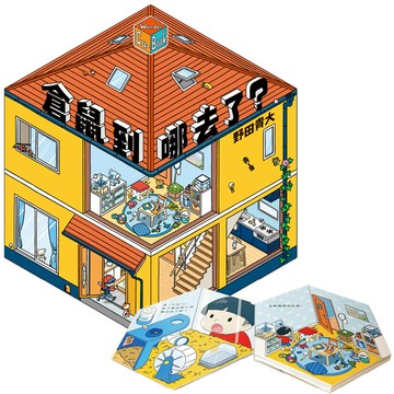 倉鼠到哪去了?/野田貴大/ノダタカヒロ eslite誠品