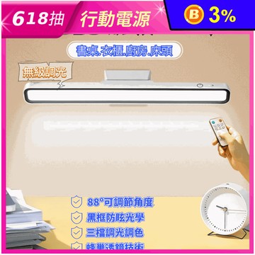 磁吸可旋轉88度LED防眩照明燈遙控款 (無級調光 三色調光 書桌燈 宿舍燈)