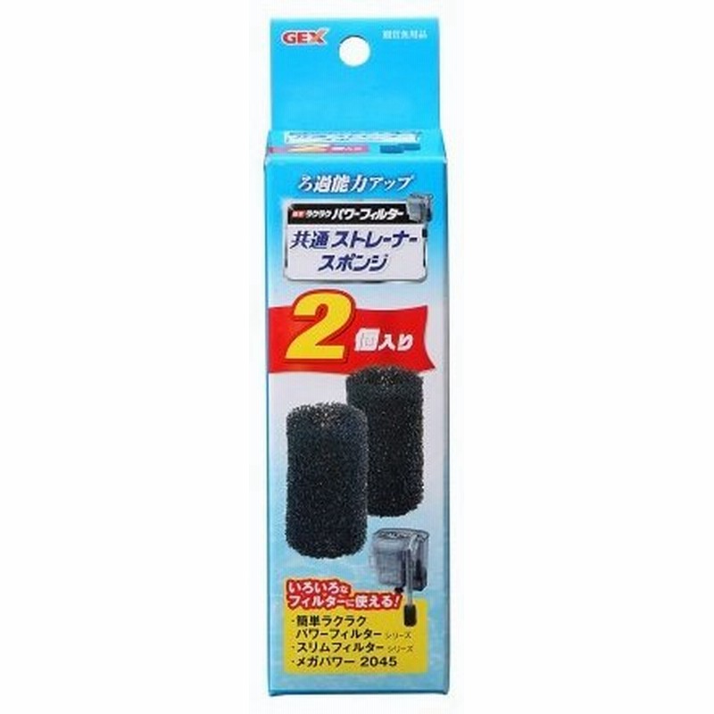 簡単ラクラクフィルター300・450ストレーナースポンジ（2個入り 