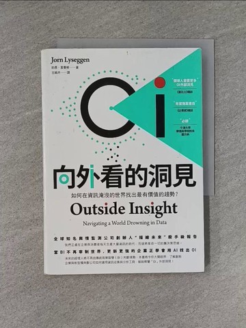 【書寶二手書T1／財經企管_YHS】OI 向外看的洞見：如何在資訊淹沒的世界找出最有價值的趨勢？_約恩。裡賽根，王婉卉