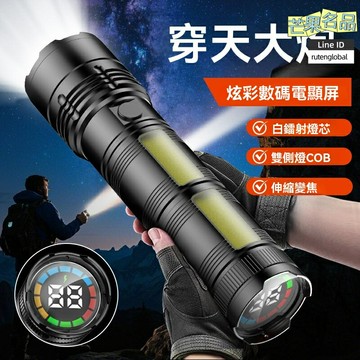 【炫彩數字電顯】COB手電筒 戶外手電筒 露營燈 工作燈 強光遠射 鋁合金機身 變焦側燈 防水防摔 夜釣徒步必備