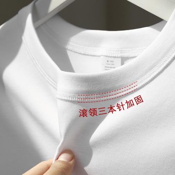 三本針走線 250g重磅光滑面料t恤 純棉白色寬松高品質基礎款短袖