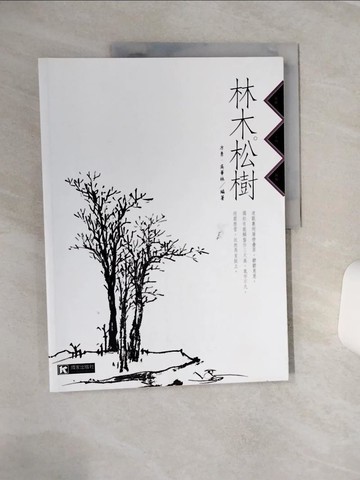 【書寶二手書T1／藝術_QF2】林木．松樹_方勇, 吳華林