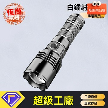 【超亮白激光】強光手電筒 激光手電 便攜電筒 戶外照明 可充電 電量顯示 鋁合金材質 防水防摔 探險搜救必備