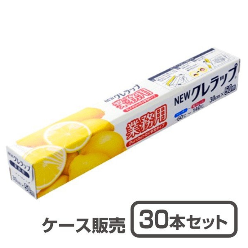 超目玉】 送料無料 まとめ買い ケース販売 NEWクレラップ レギュラー 30ｃｍ×50ｍ 30個セット クレハ fucoa.cl