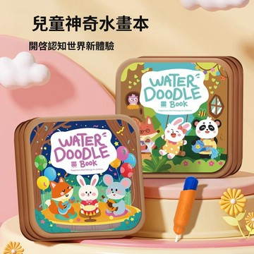 兒童神奇水畫本 反覆塗鴉繪畫玩具 填色本 幼兒園早教玩具 啟蒙寶寶安靜書