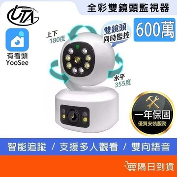 【提供到府安裝服務】鴻嘉源 雙鏡頭全彩夜視監視器 支援512G WIFI監視器 攝影機 全彩攝影 移動追蹤 雙向語音