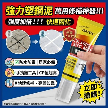 黃黑塑鋼泥 白色 防黴封邊填縫陶瓷膠 廚房 浴室 衛生間馬桶水槽 防水 強力塑鋼泥 補漏 填縫劑 美縫劑 磁磚填縫555