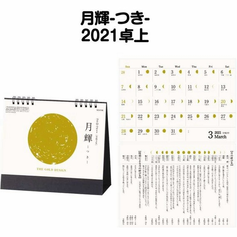22年 卓上 Sg9150 月輝 つき 便利 デスクカレンダー シンプル カラフル おしゃれ 使いやすい 記入 予定表 書き込み 月 満月 月の満ち欠け 開運 六輝 通販 Lineポイント最大0 5 Get Lineショッピング