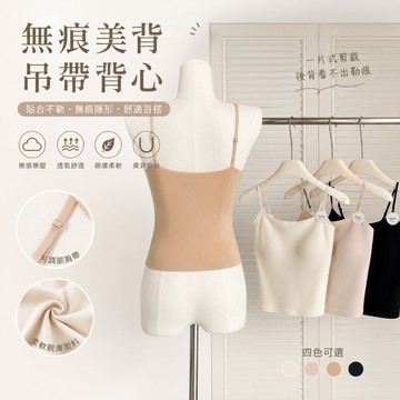 美木子｜無痕美背吊帶背心 【U101115】女自帶胸墊 粉底液系列 無袖修身小可愛 無鋼圈內搭 外穿百搭背心