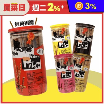 【黑師傅】經典香濃捲心酥200g 5種口味任選 餅乾 零食 零嘴 威化捲 蛋捲
