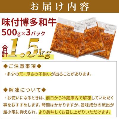 ふるさと納税 豊前市 プルコギ風の味付肉 500g×3袋(豊前市)