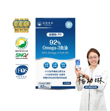 92% Omega-3 rTG高濃度魚油EX（120顆）【任選自由配｜任選滿兩件92折、滿三件9折、滿五件85折】