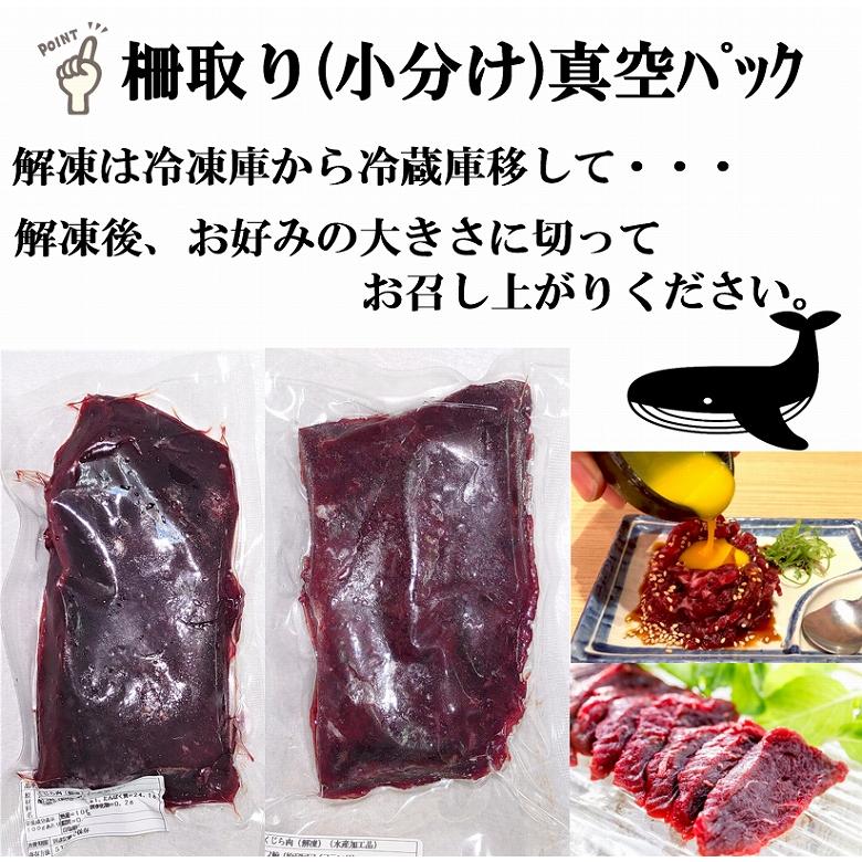 鯨 くじら クジラ 赤身 お刺身 鯨 500g お造り ナガス ミンク ニタリ 敬老の日 父の日 ギフト