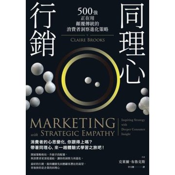 同理心行銷_Readmoo 讀墨電子書