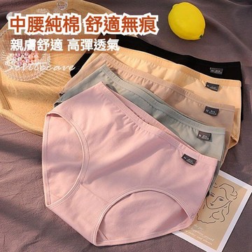 【台灣现貨】純棉中腰內褲 無痕內褲 純棉內褲 女士內褲 透氣內褲 夏天內褲 性感內褲 抑菌內褲 女生內褲 輕薄透氣內褲女