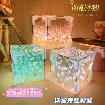 台灣出貨👑魔方小夜燈 鬱金香夜燈 手工DIY 花海 可愛立體 小眾 魔方小夜燈 創意禮物 浪漫 生日禮物 節日禮物