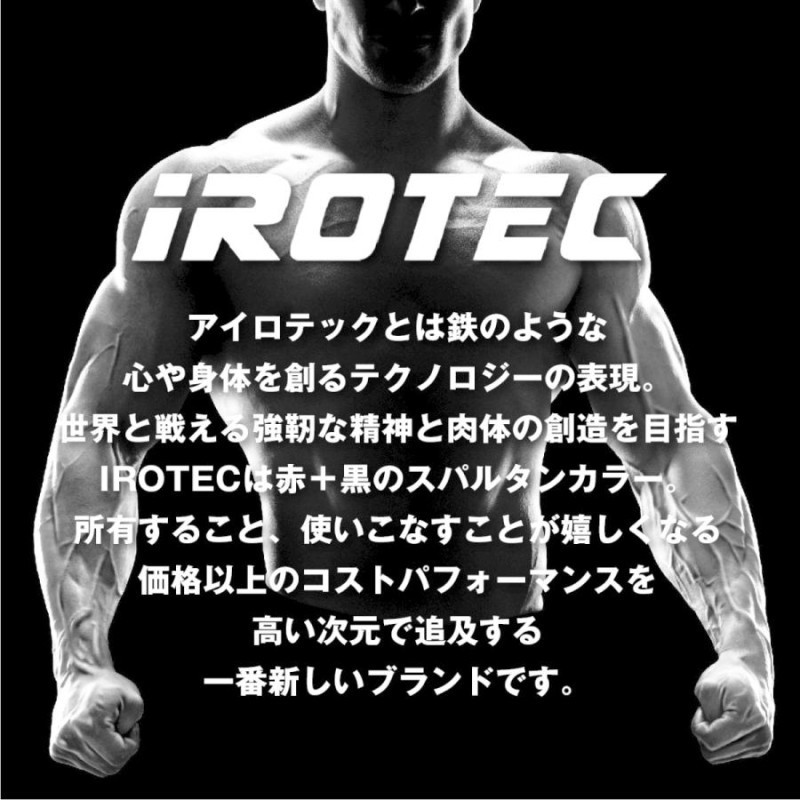 本格筋トレ器具専門店] ダンベル セット IROTEC(アイロテック)ラバー