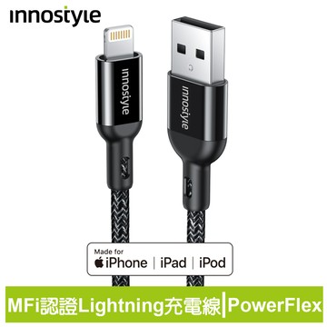 innostyle PowerFlex 蘋果MFi認證 USB-A TO Lightning充電傳輸快充線 凱夫拉 1.5M