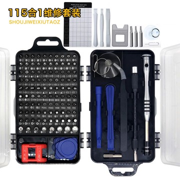 115合1維修套裝手機拆機拆卸電腦多用多功能起子精密螺絲刀工具