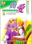 簡愛[二手書_良好]
