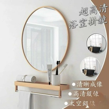 【破損補寄 宅配免運】浴室鏡 掛鏡 免打孔 圓鏡 梳妝鏡 浴室鏡子 衛浴鏡 衛浴鏡子 壁掛鏡 化妝鏡 梳妝鏡1 全館八折 可開發票 工廠現貨直銷 店長推薦 k5621