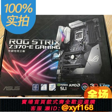 {保固一年 可打統編}Asus/華碩 ROG STRIX Z370-E GAMING 電競豪華大板 1151針8700K