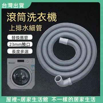 【優選產品】💌免運🔥【加厚防爆】洗衣機水管 下水道延伸管 排水管  洗衣機排水 洗衣機排水管 EVA水管 防爆水管