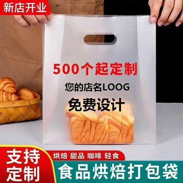 ⭐臺灣有貨🌈免運⭐定做烘焙包裝麪包手提袋外賣袋甜品西點蛋糕店 塑料 袋子印刷logo限時特價