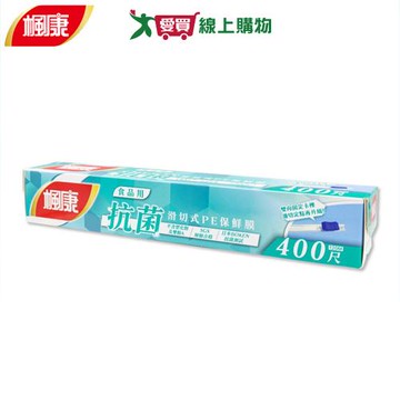 楓康 食品用抗菌滑切保鮮膜 400尺 經SGS檢驗 無氯 抗菌 保鮮 鎖鮮 保鮮膜【愛買】
