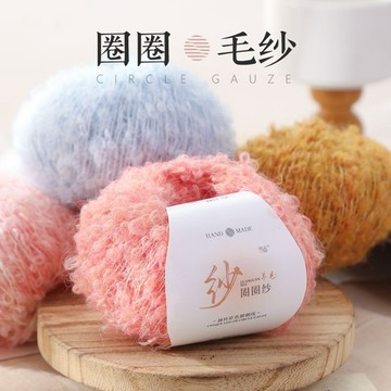 圈圈紗 毛線團 漸變馬海毛線 段染毛線 手工編織diy圍巾毛衣線 寶寶diy外套 彩色毛線