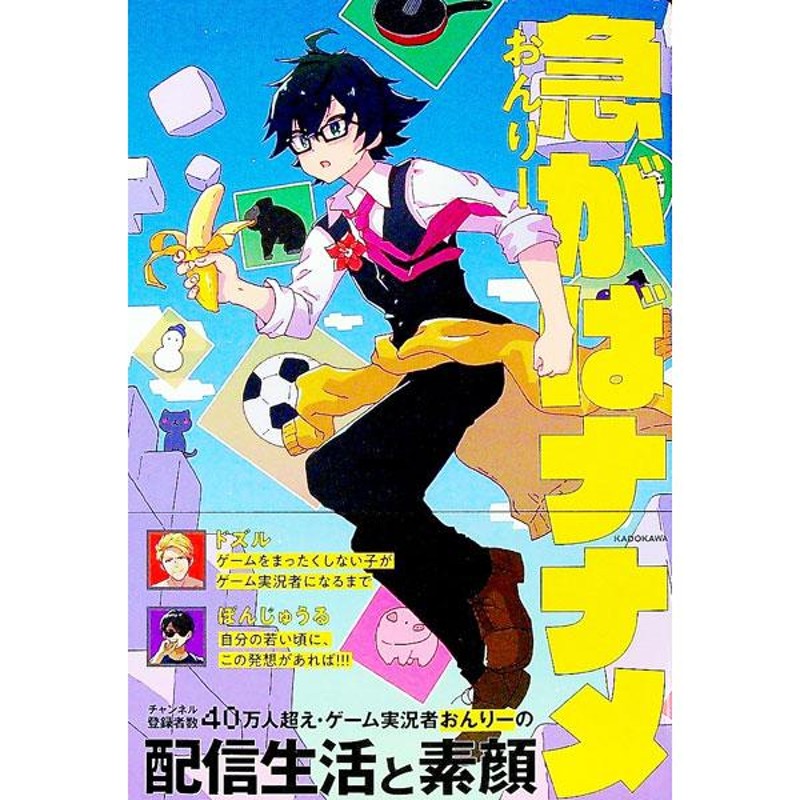 ドズル社 おんりー 急がばナナメ（急がばナナメ おんりー