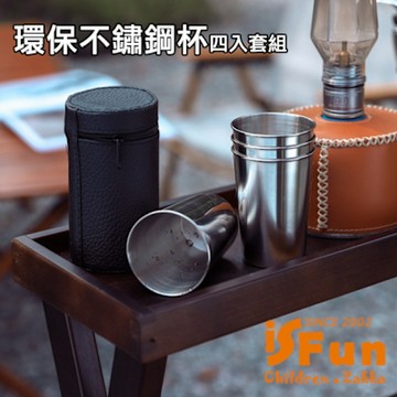 iSFun 戶外露營 不鏽鋼便攜環保旅行水杯70ml 4入+皮套