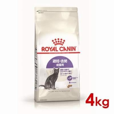 ロイヤルカナン FHN ステアライズド 成猫用 4kg(52905188)※お一人様4個まで [猫 キャット ドライフード]