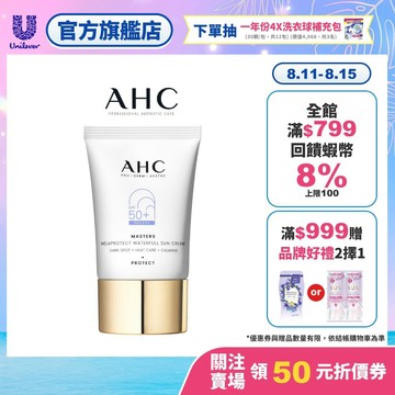 【AHC】9重全護撫紋淡斑防曬乳40ml 1/2入